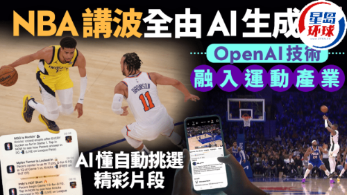 NBA讲球全由AI生成
